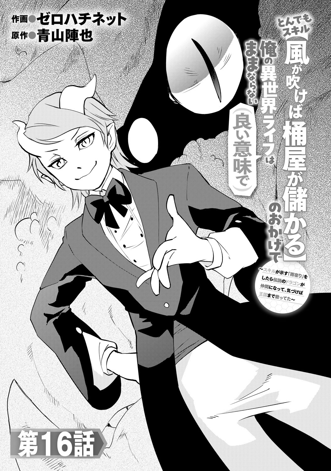 [第16話]