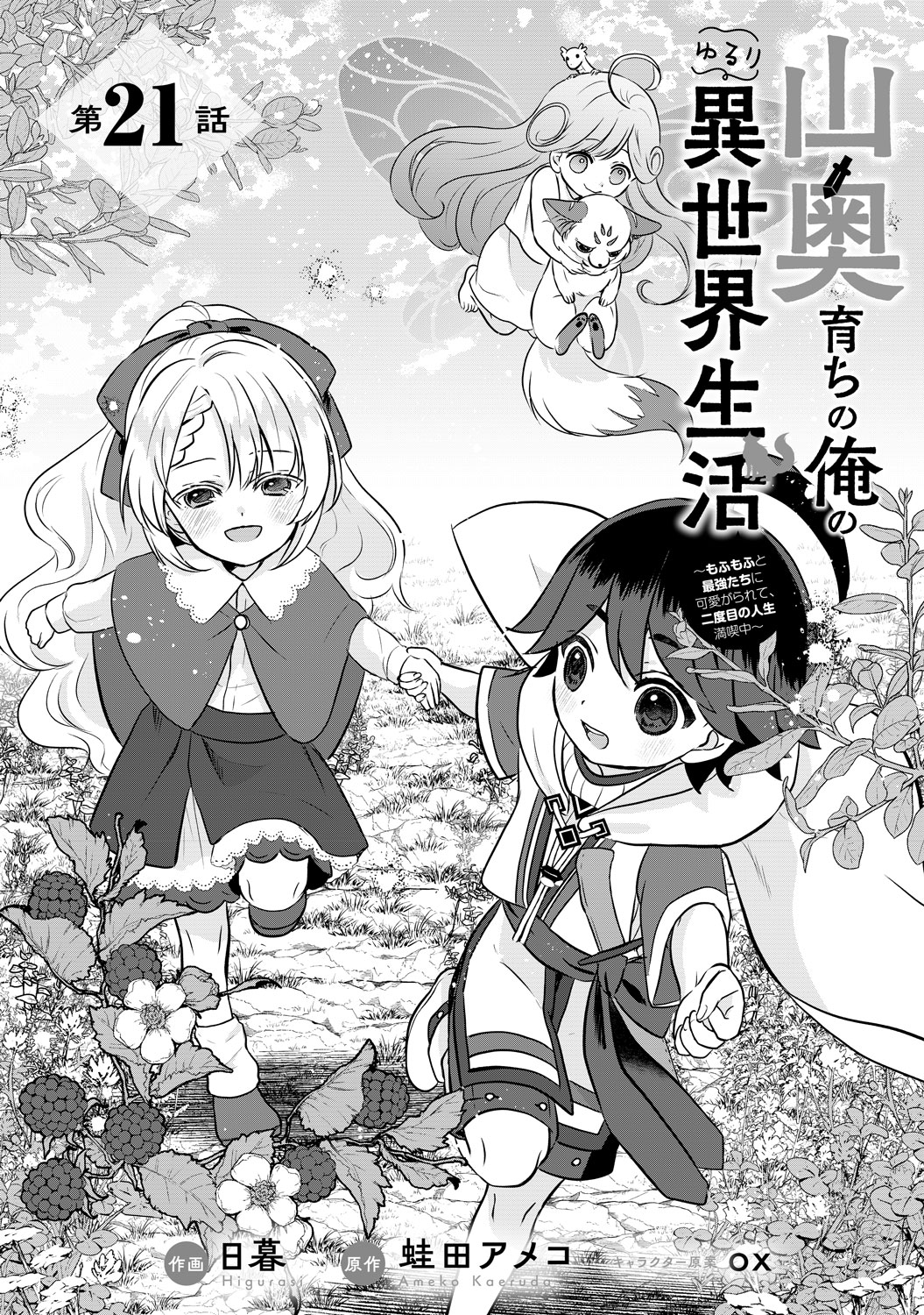 [第21話]