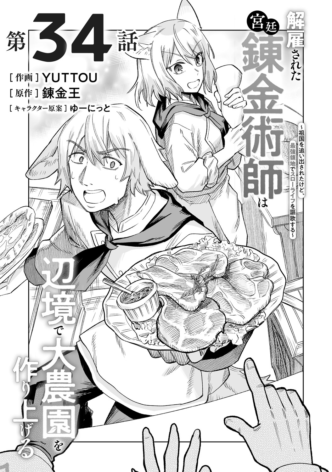 [第34話]