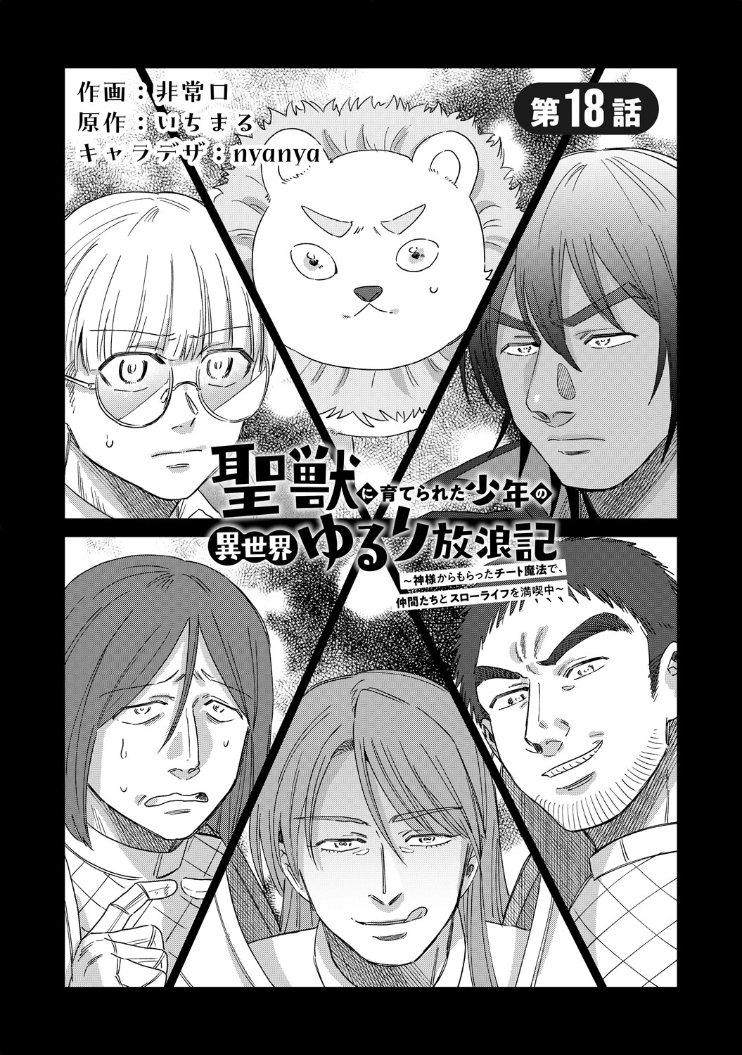 [第18話]