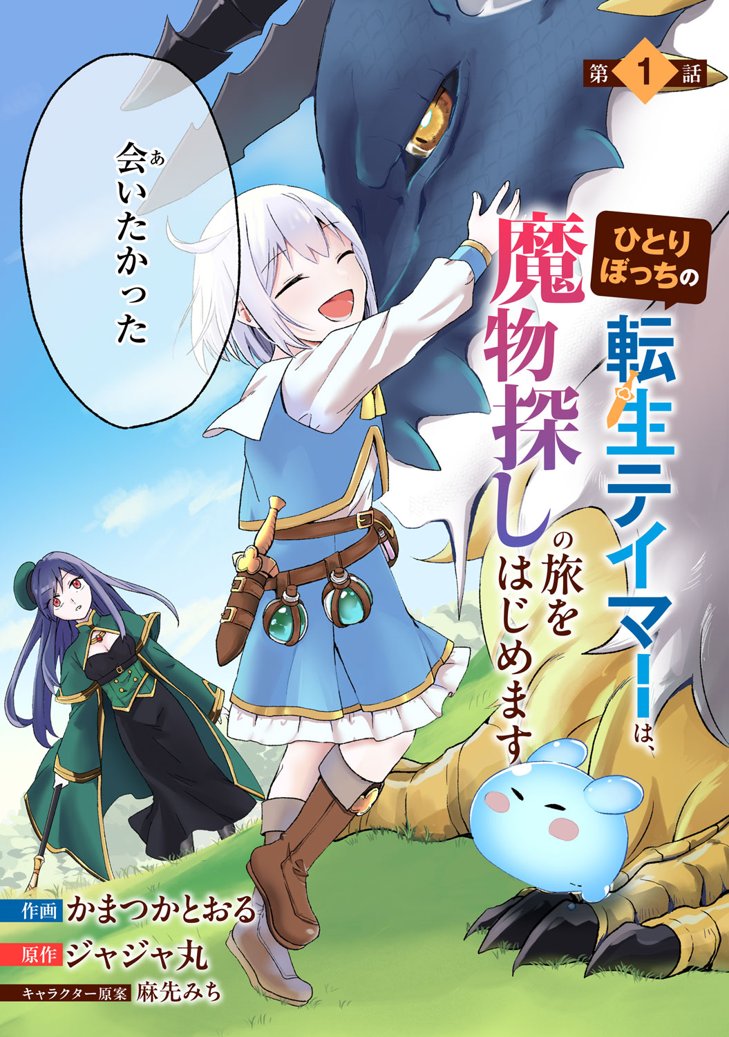 [第1話]