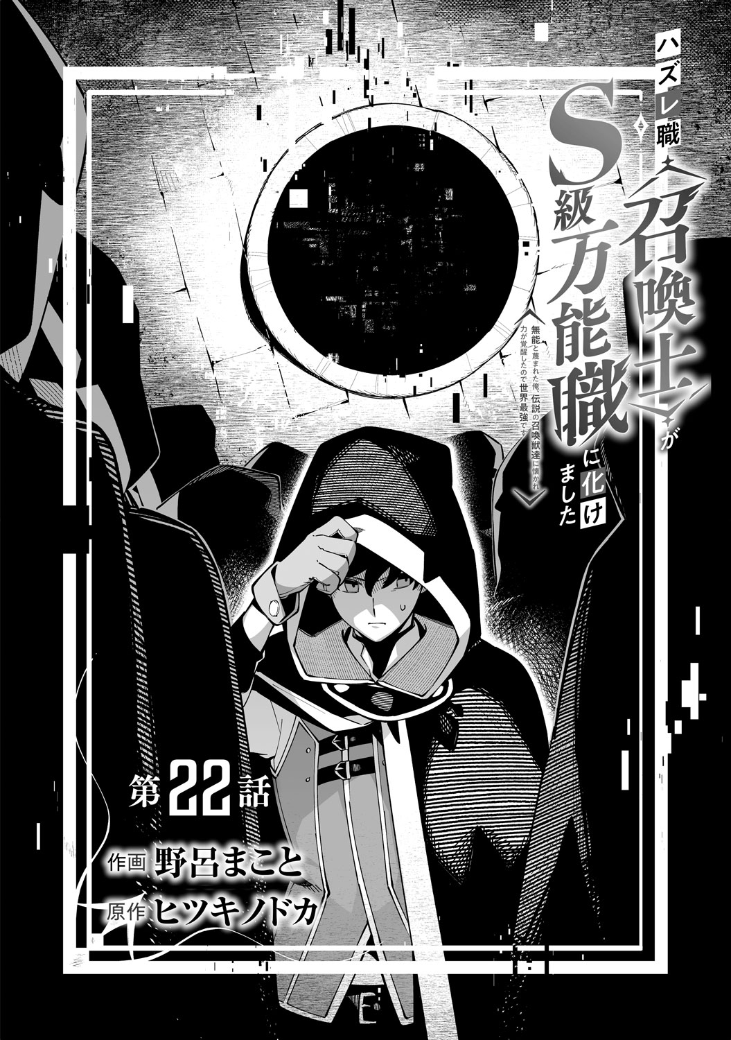 [第22話]