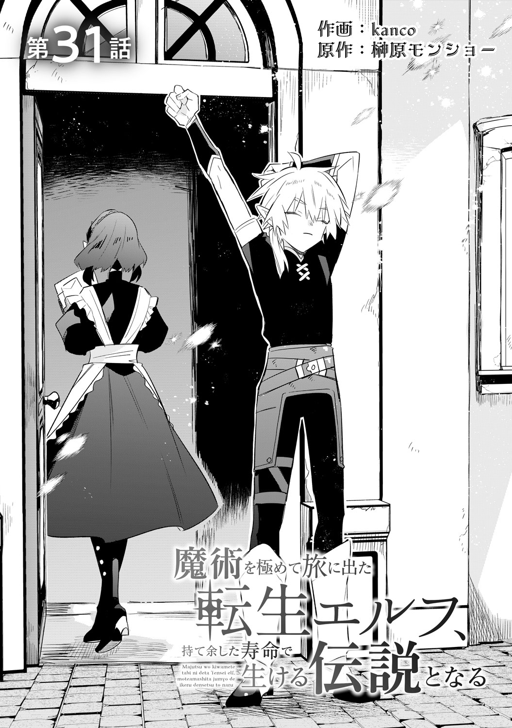 [第31話]