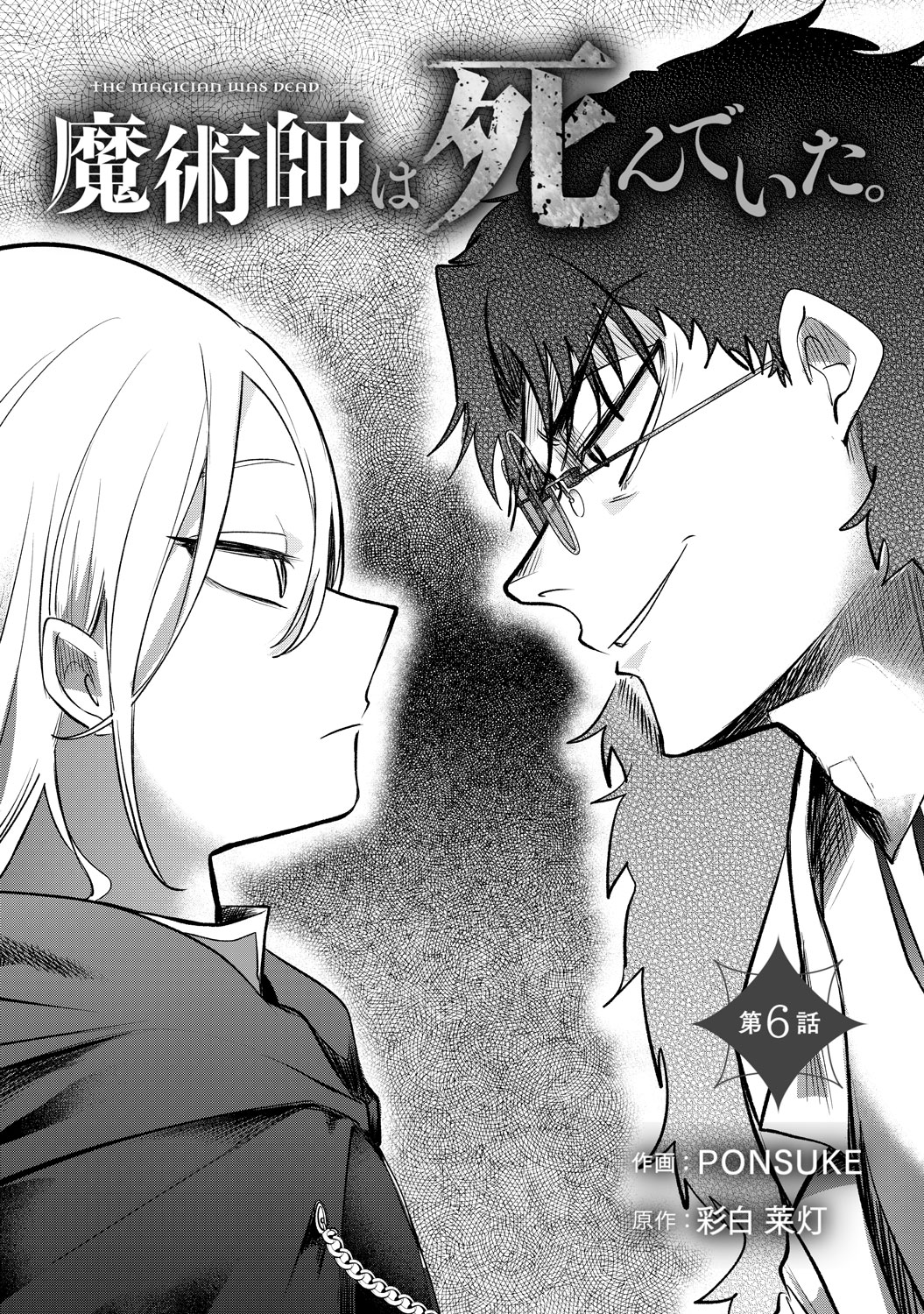 [第6話]