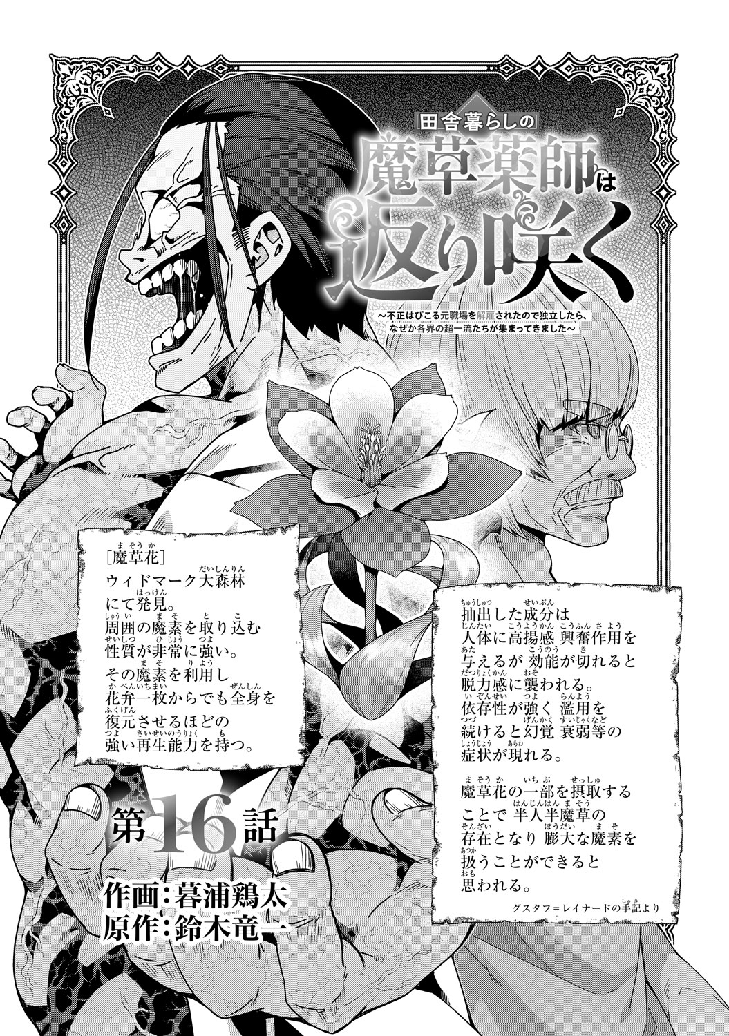 [第16話]