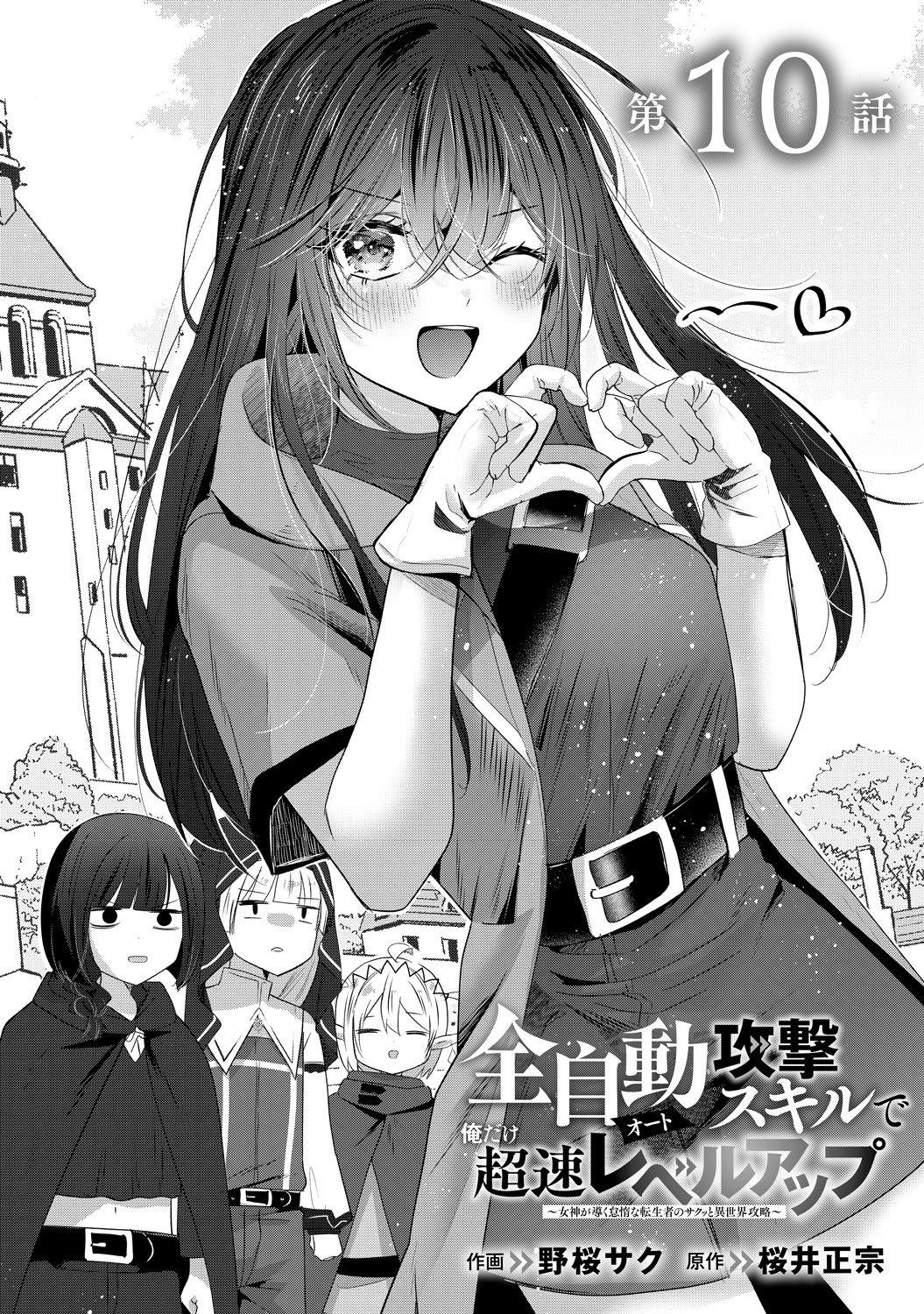 [第10話]