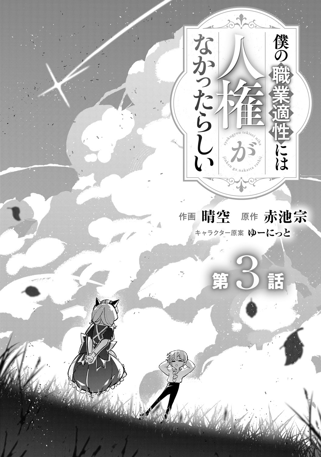 [第3話]