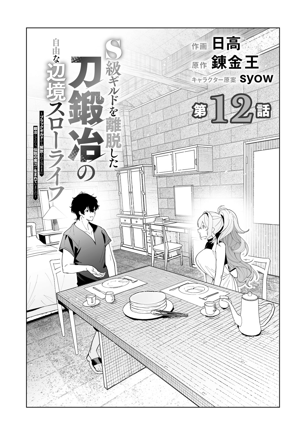 [第12話]