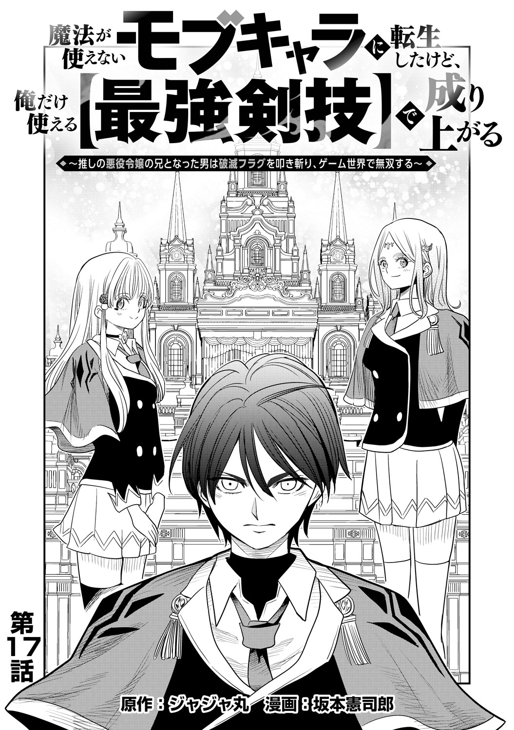 [第17話]