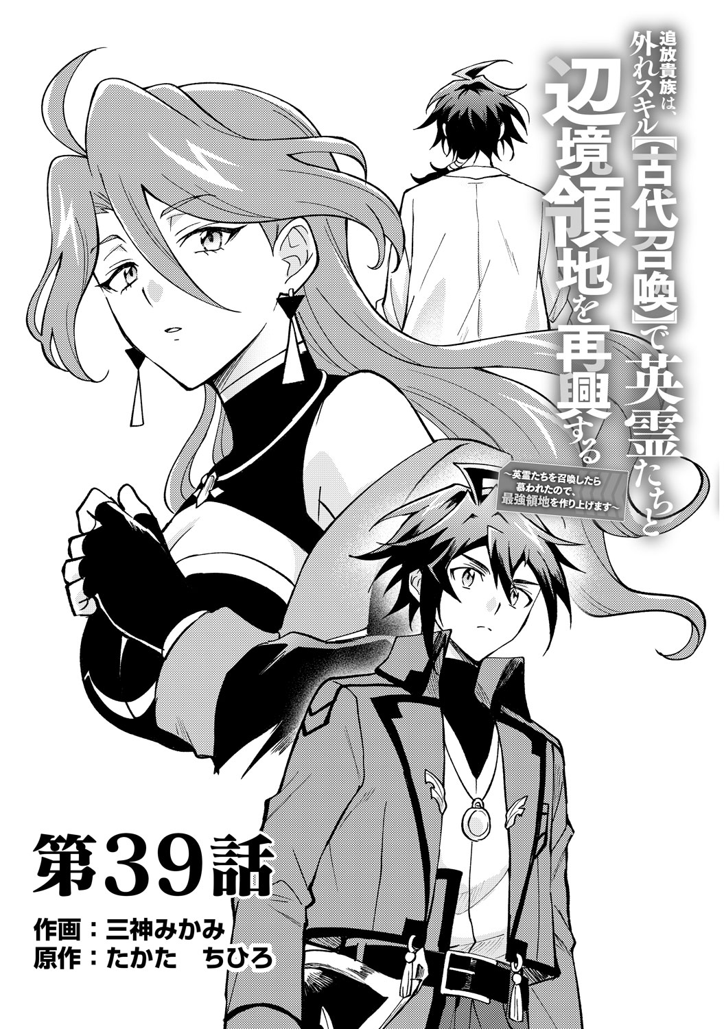 [第39話]