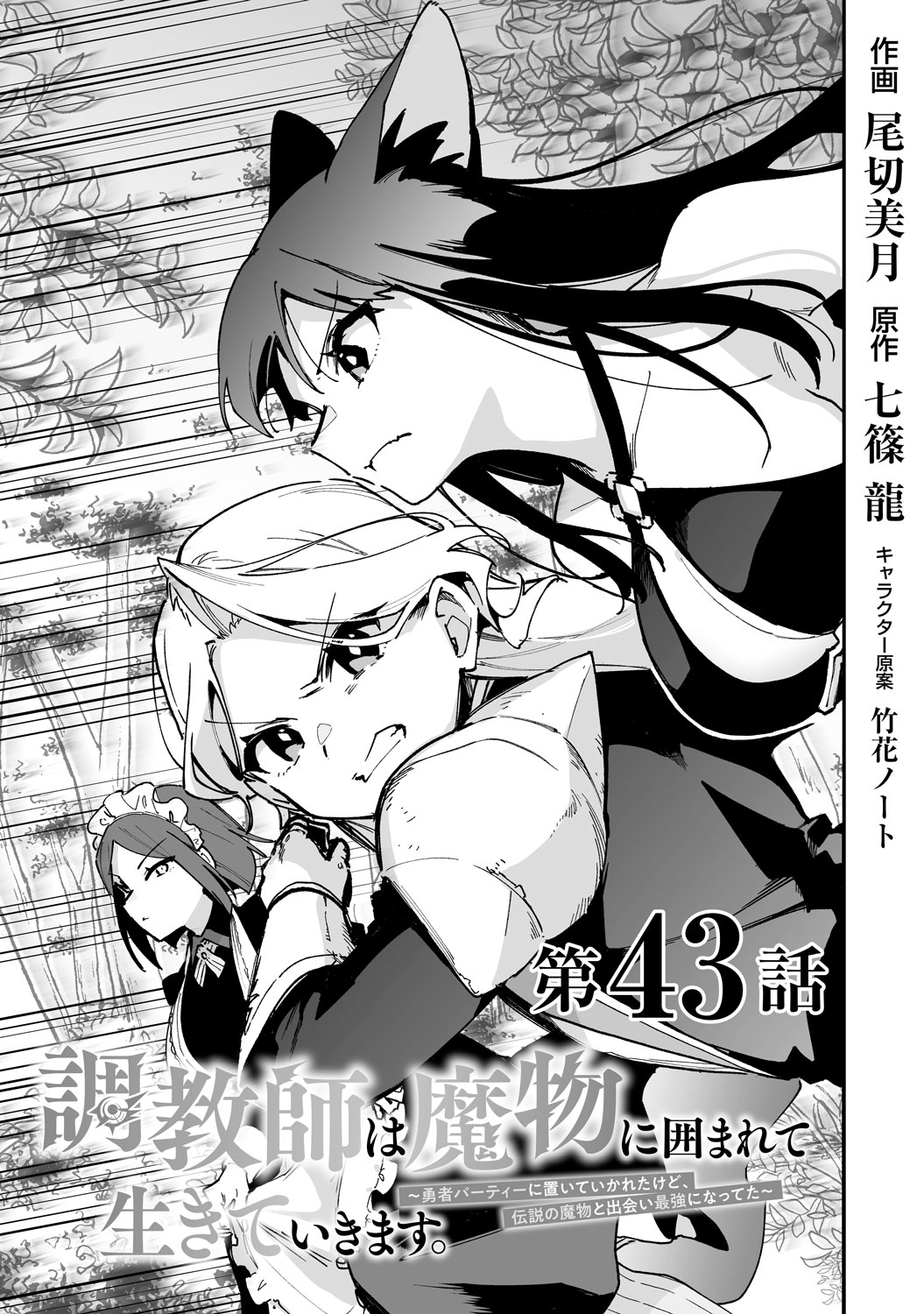 [第43話]