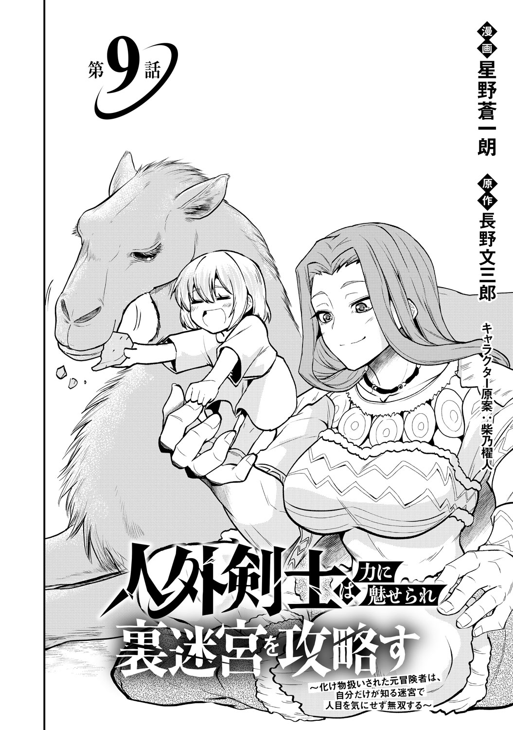 [第9話]