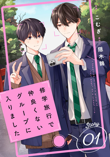 [第1話]