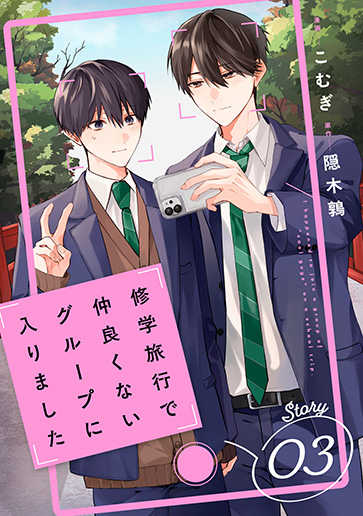 [第3話]