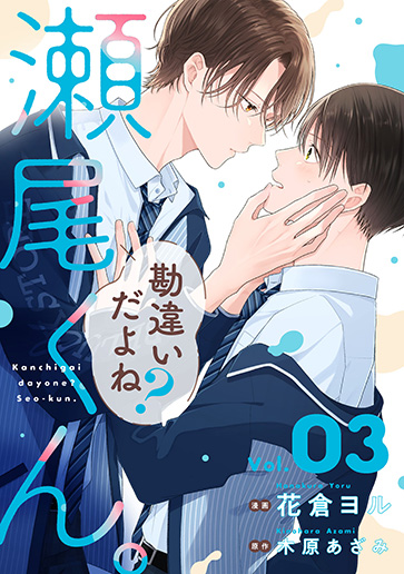 [第3話]