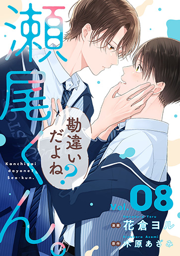 [第8話]