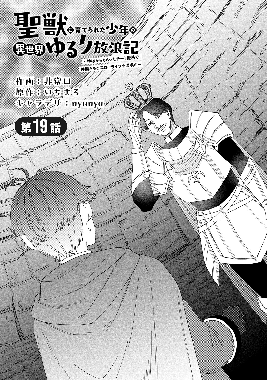 [第19話]