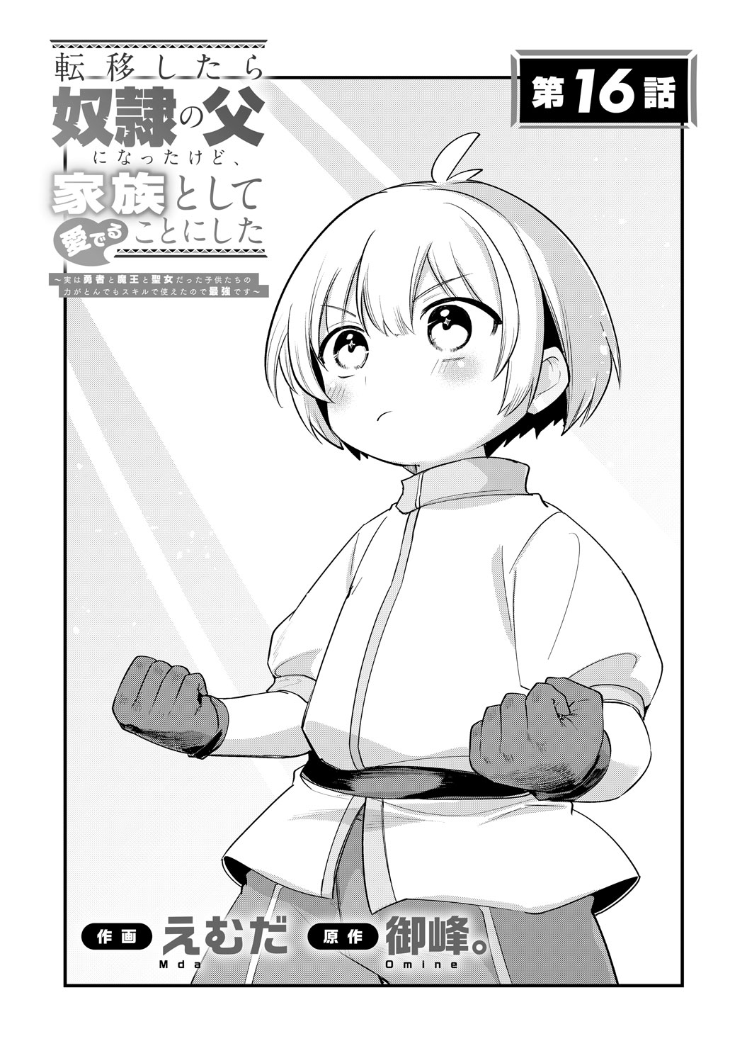 [第16話]