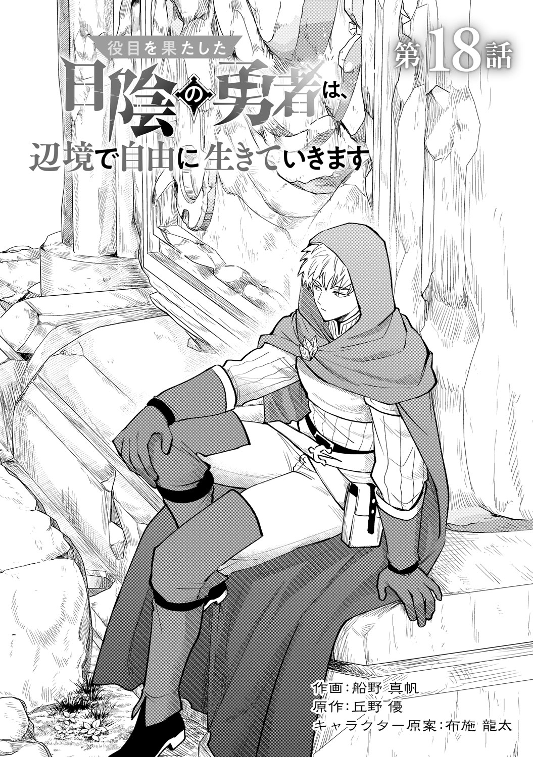 [第18話]