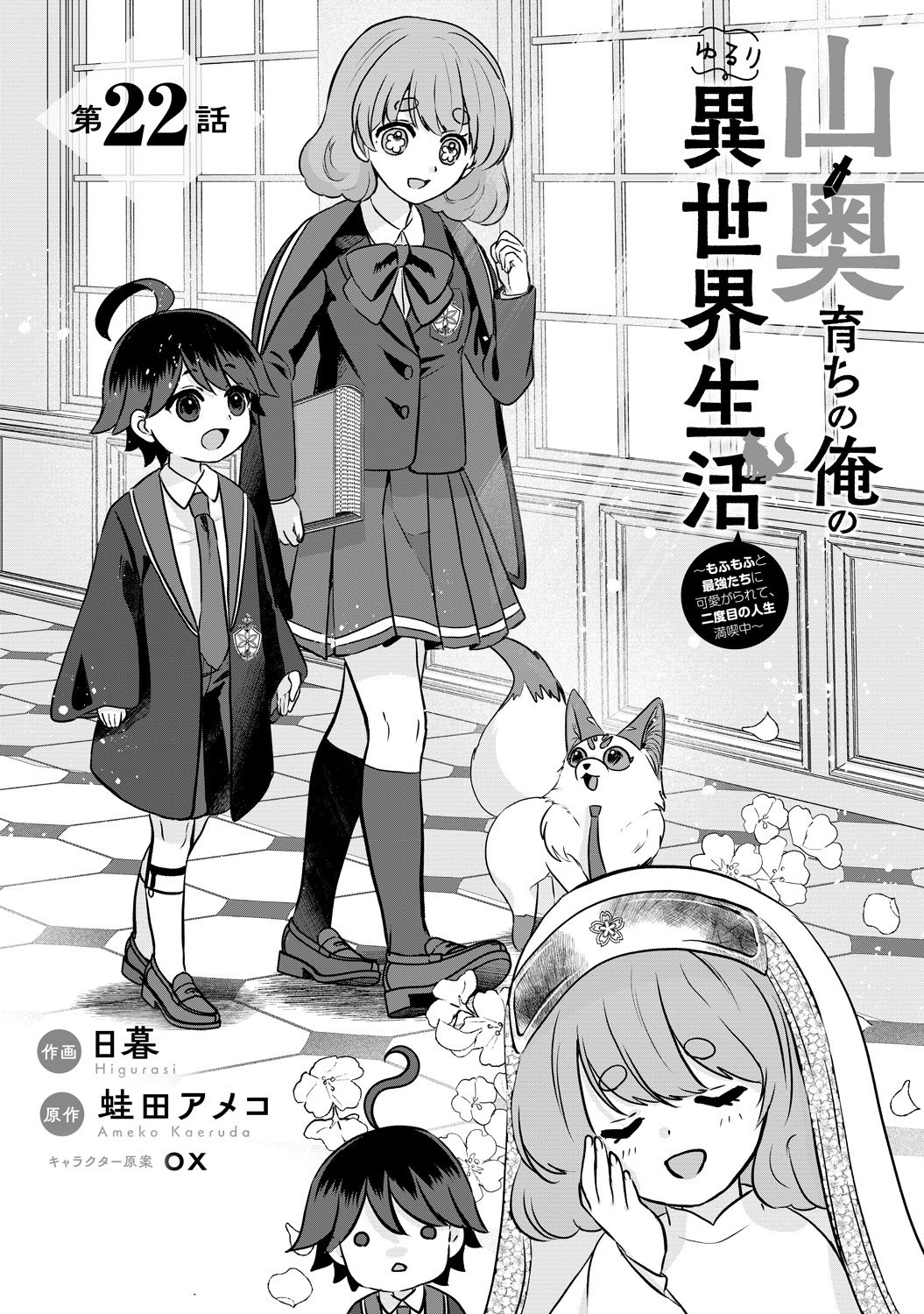 [第22話]