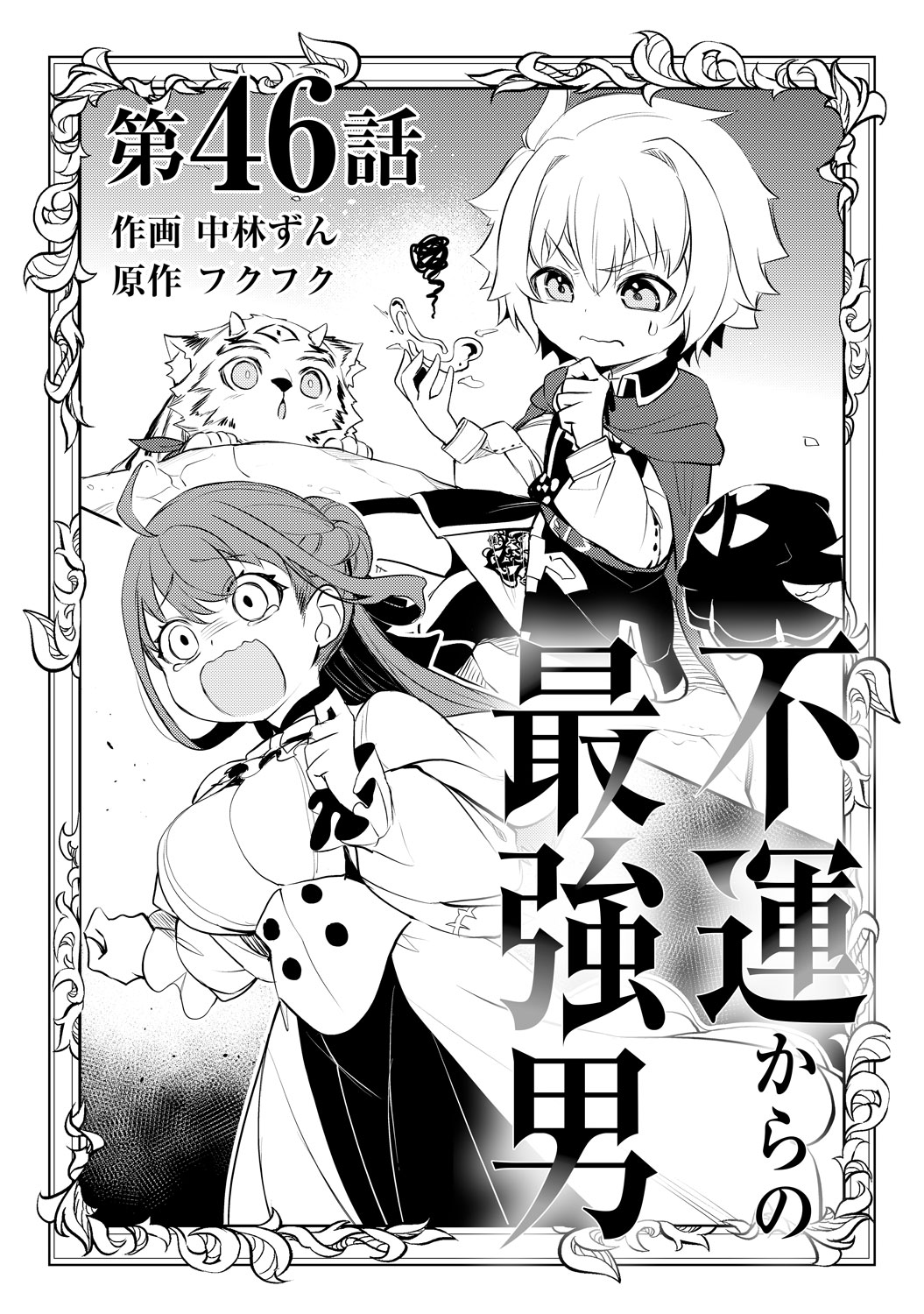 [第46話]