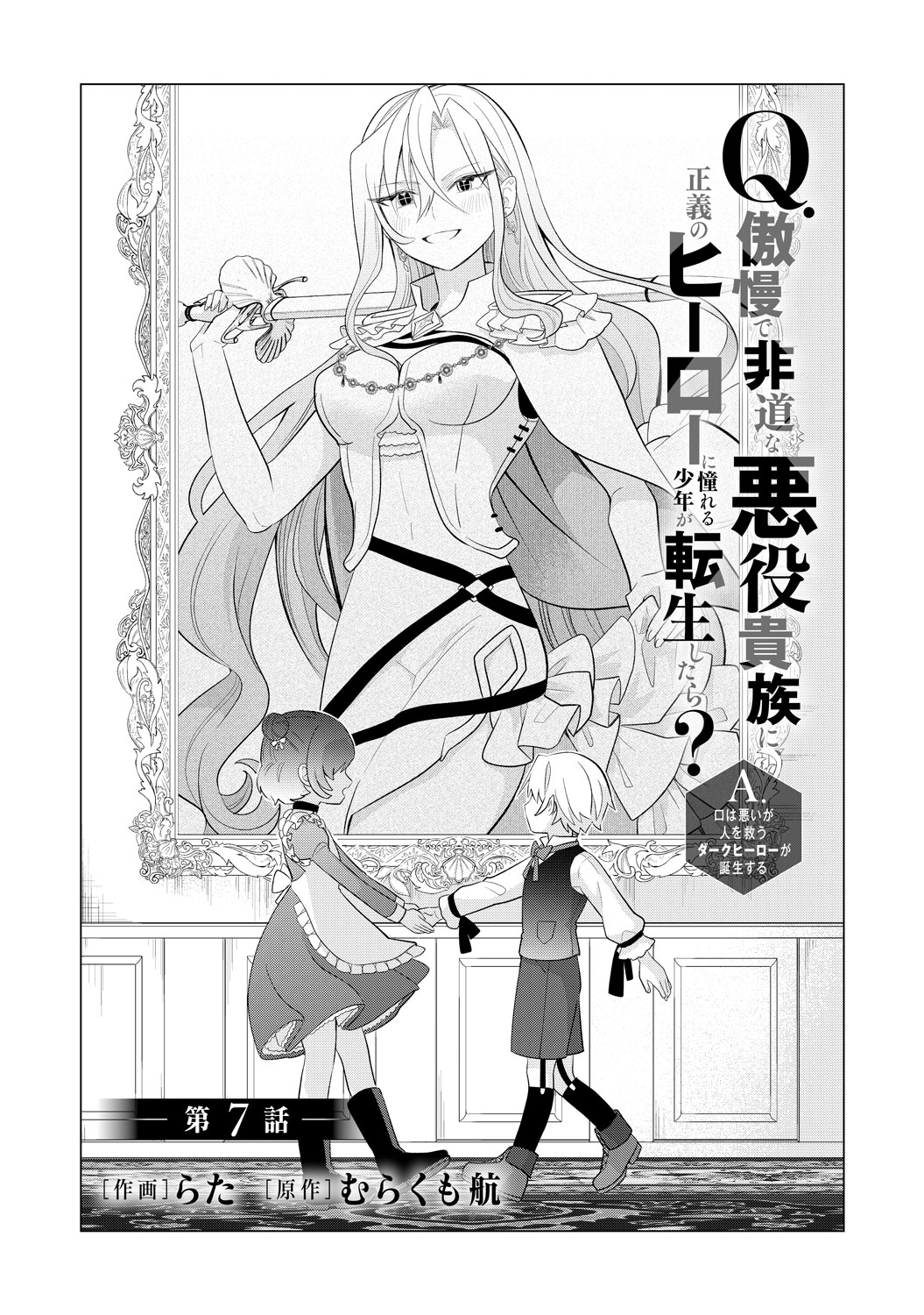 [第7話]