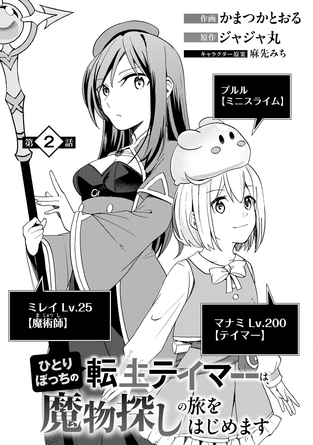 [第2話]