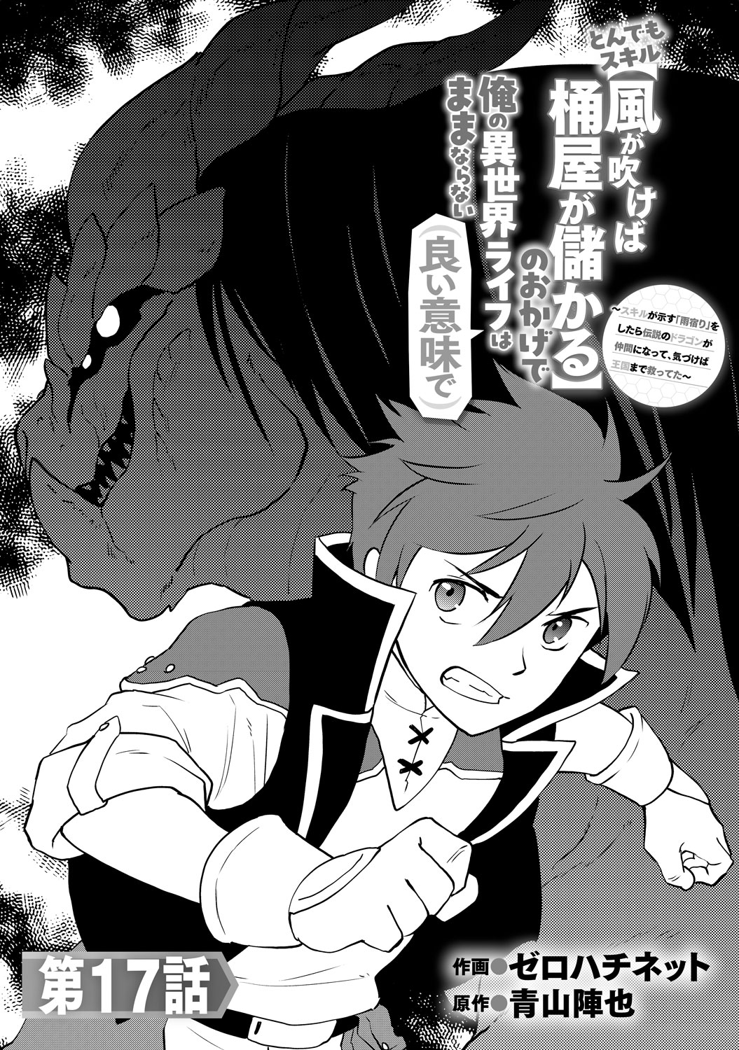 [第17話]