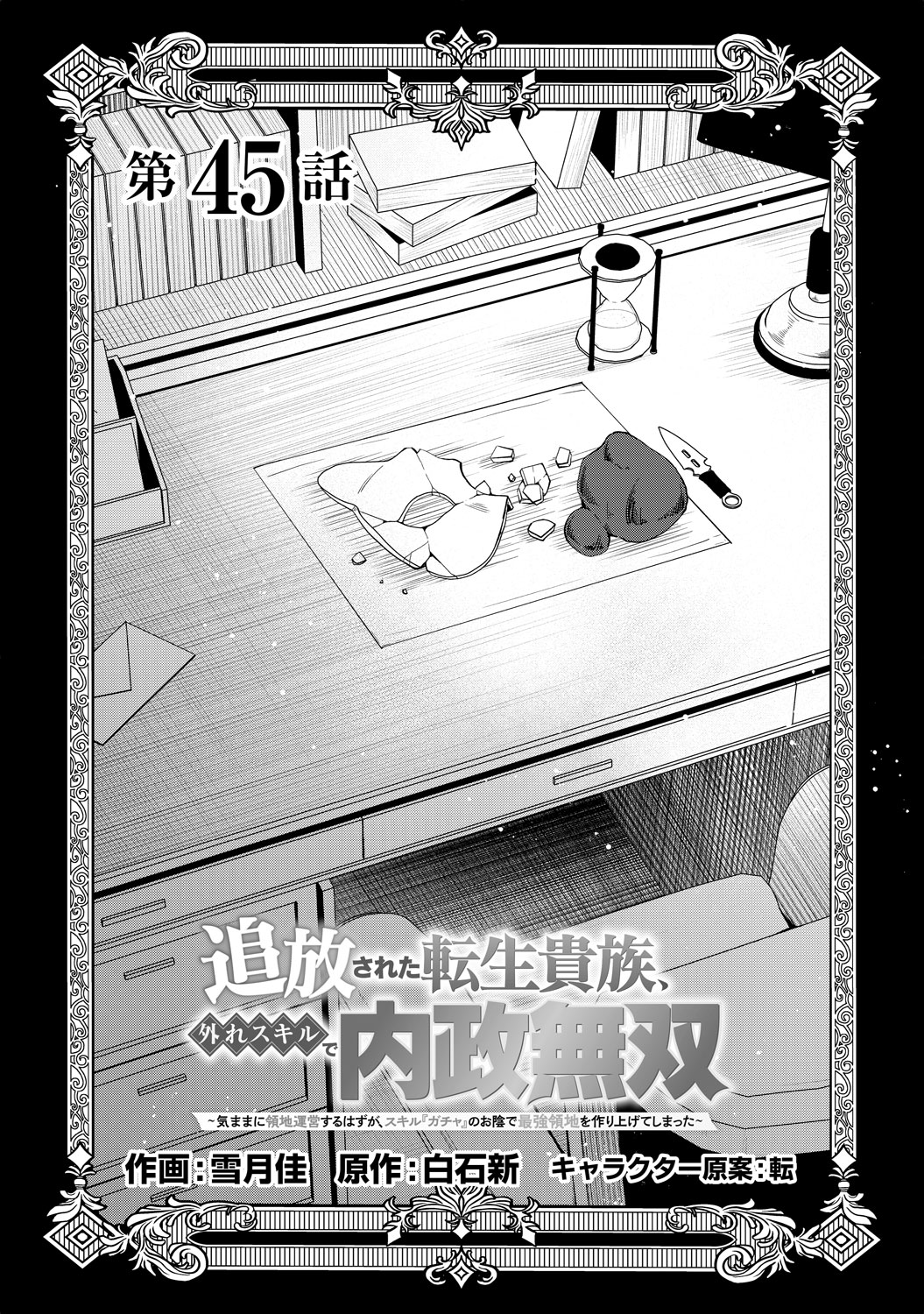 [第45話]