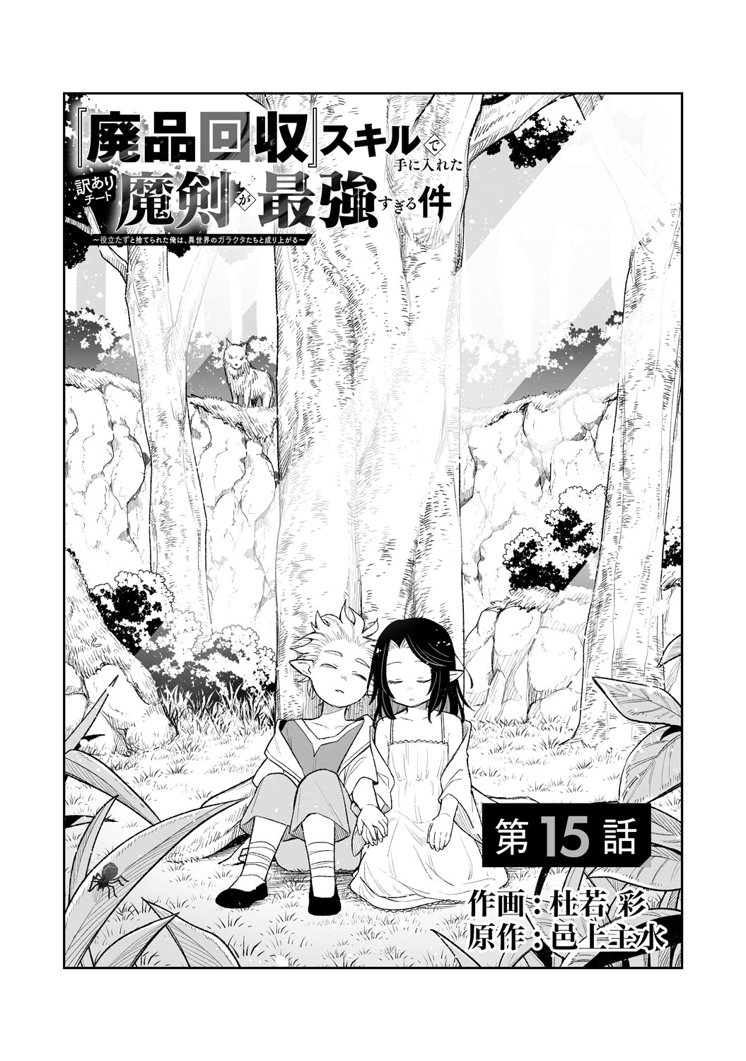 [第15話]