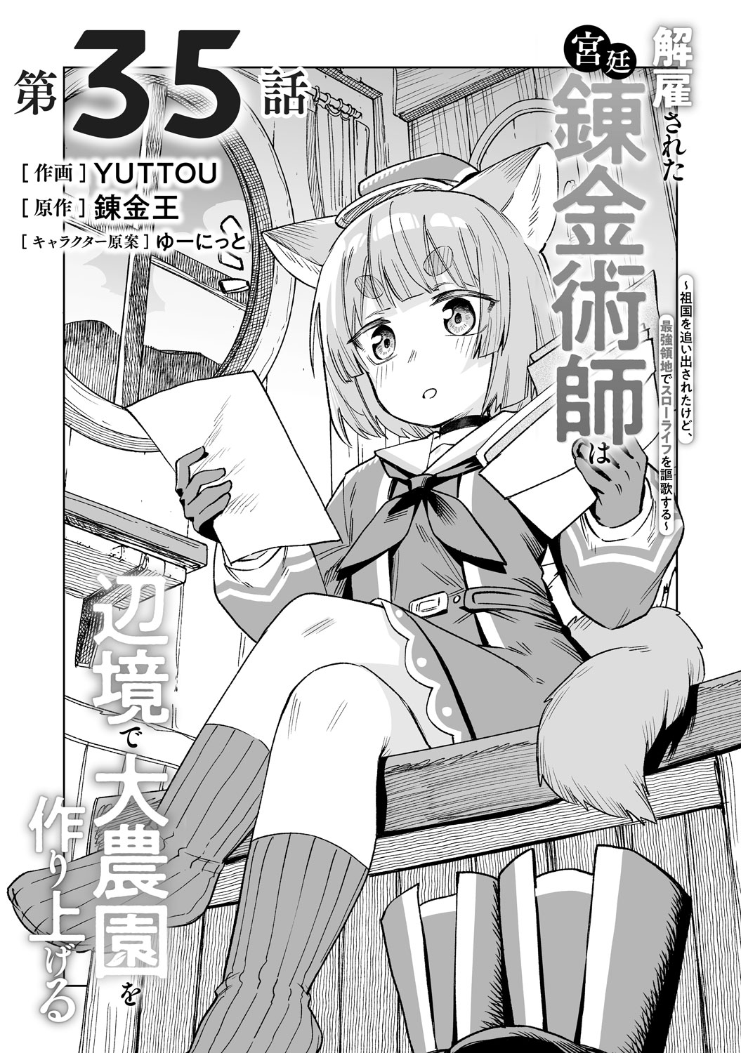 [第35話]