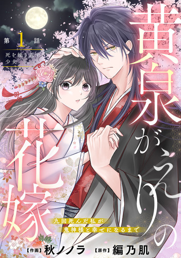 [第1話]死を繰り返す少女