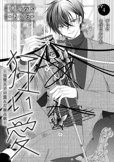 [第4話]ずっとそばにいてね