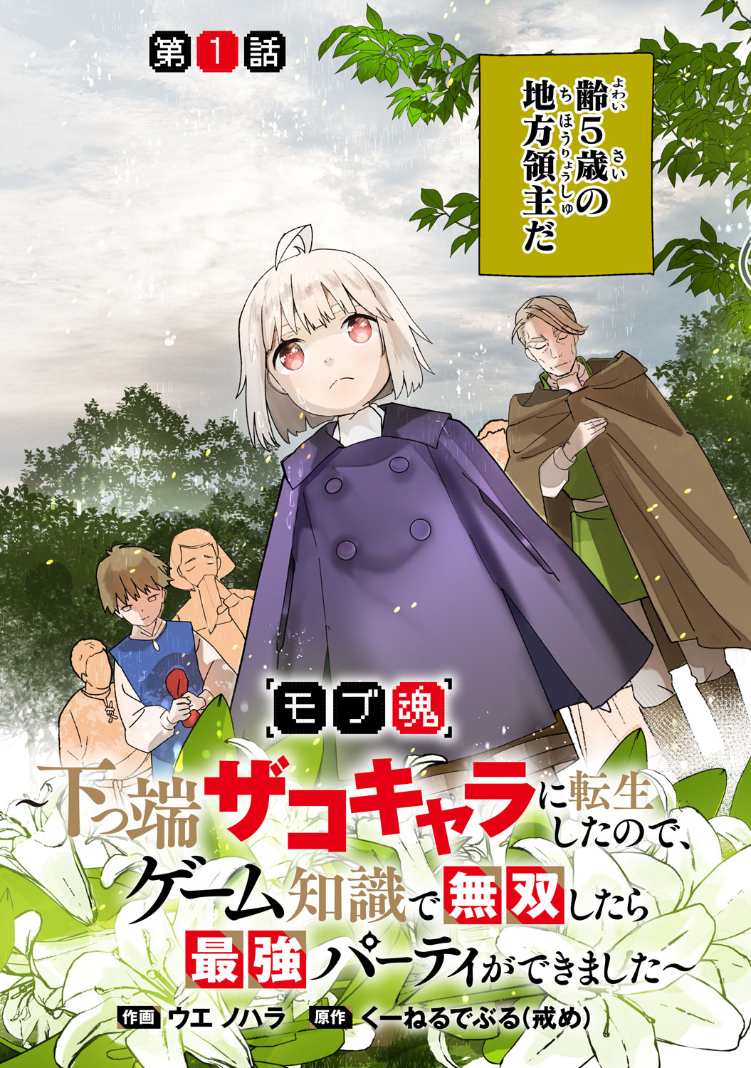 [第1話]