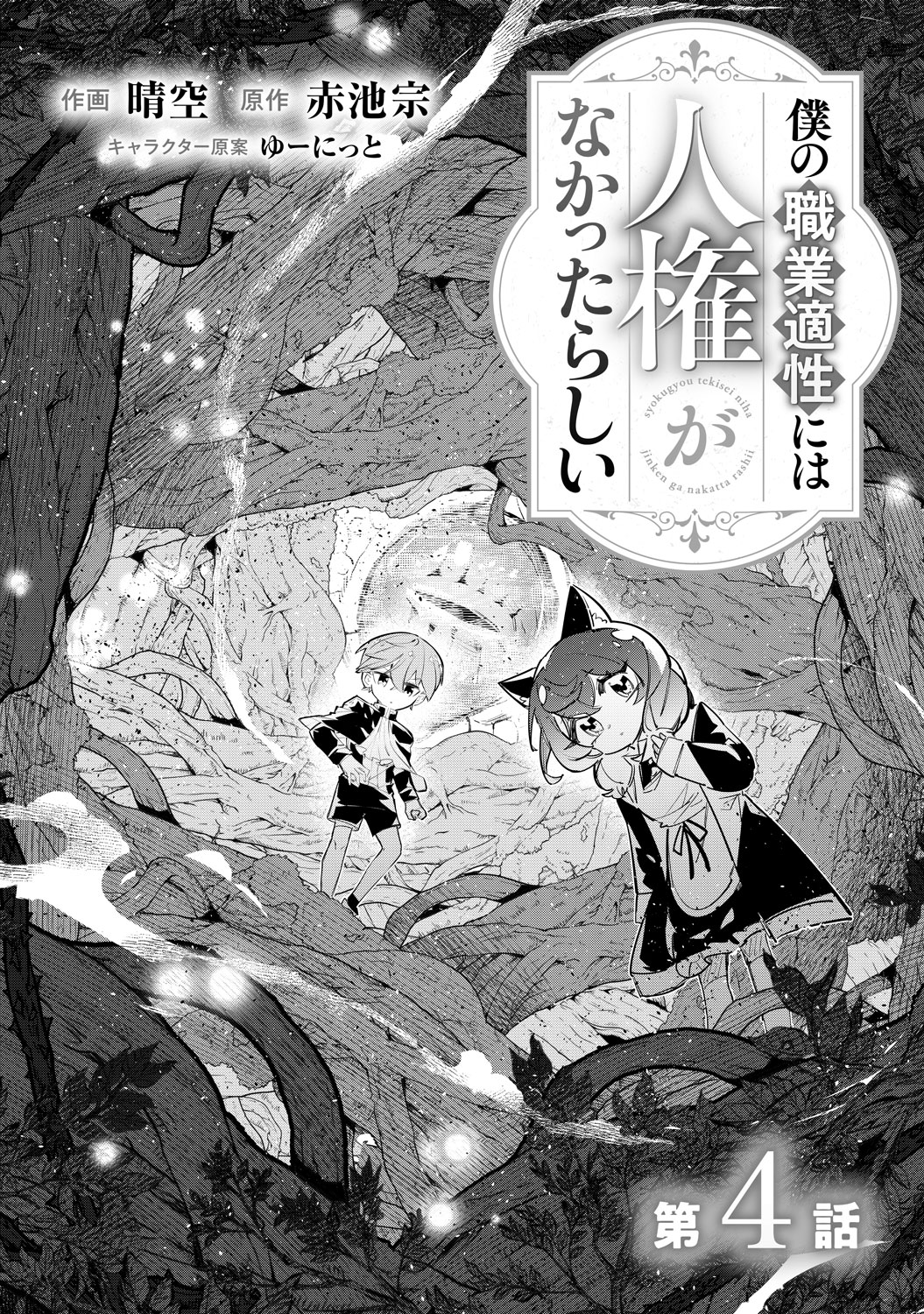 [第4話]