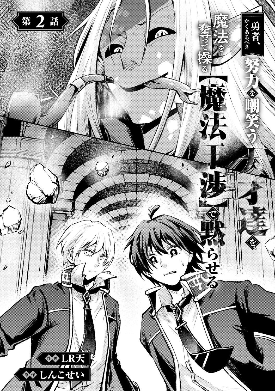 [第2話]