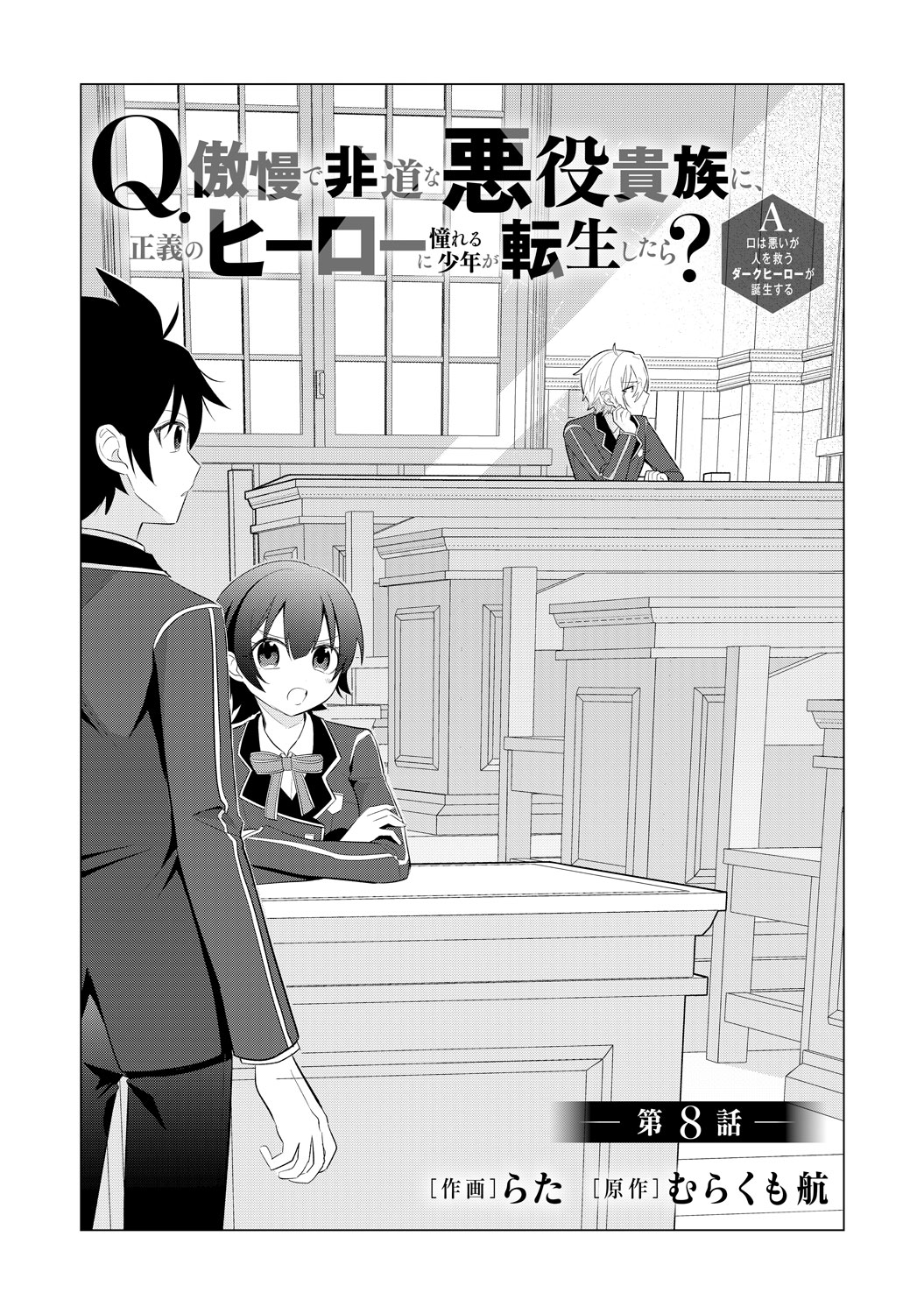 [第8話]