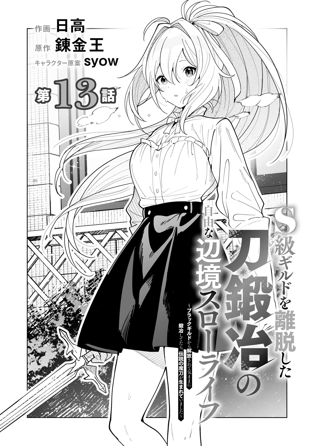 [第13話]
