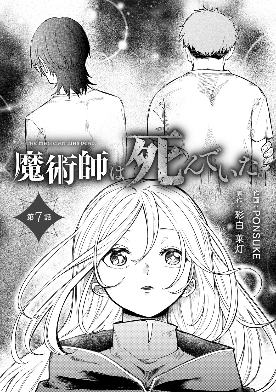 [第7話]