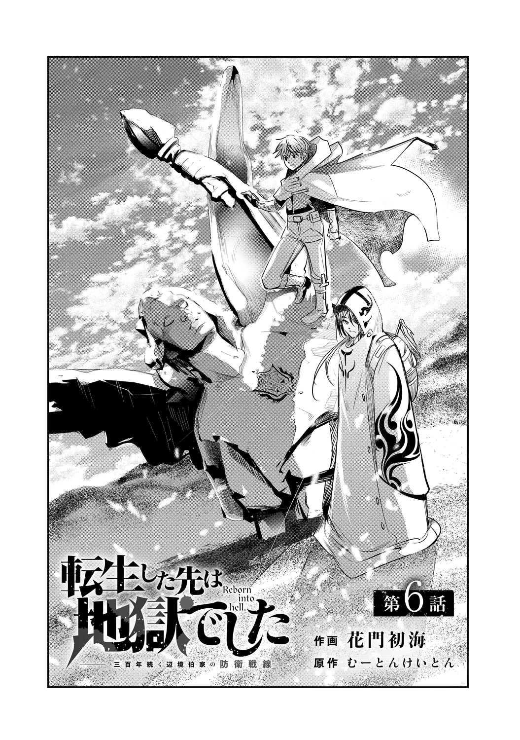 [第6話]