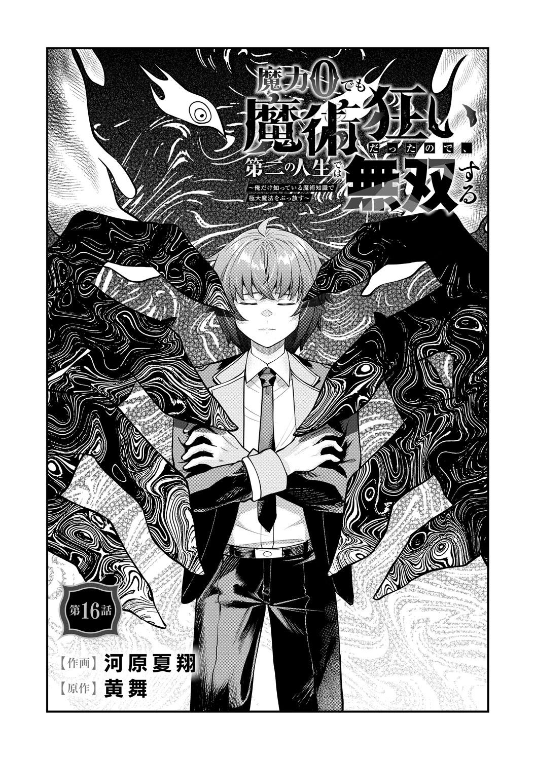[第16話]