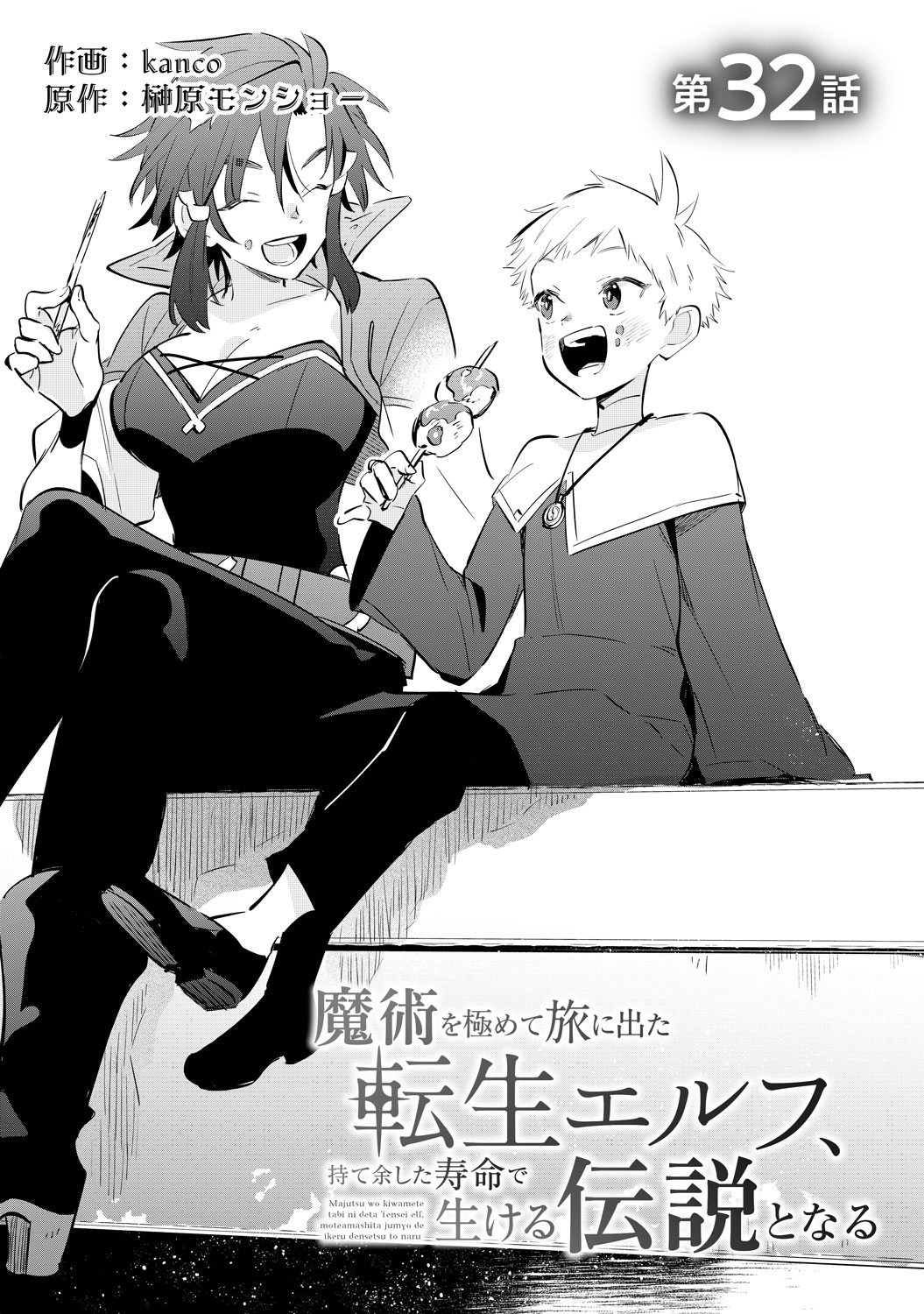 [第32話]