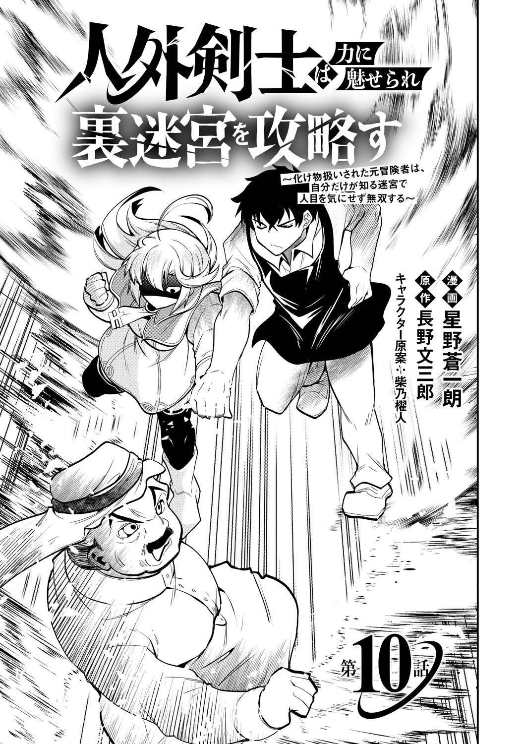 [第10話]