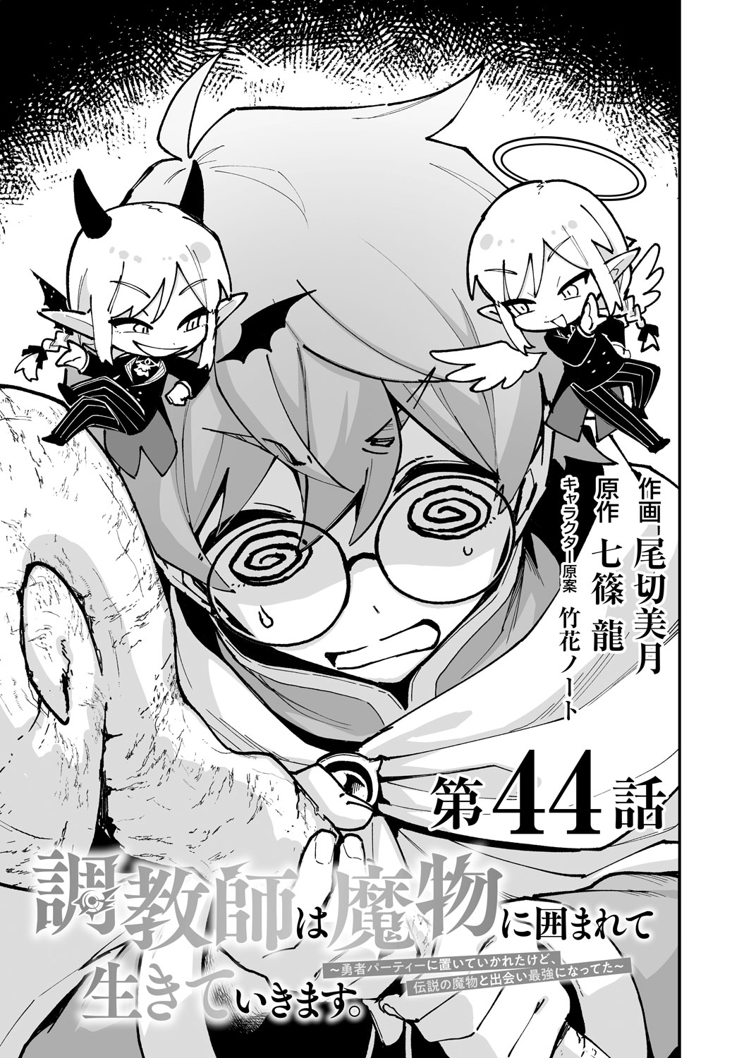 [第44話]