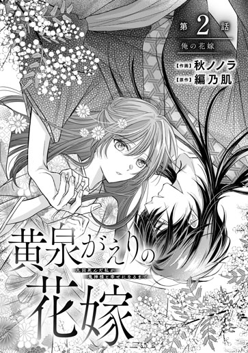 [第2話]俺の花嫁