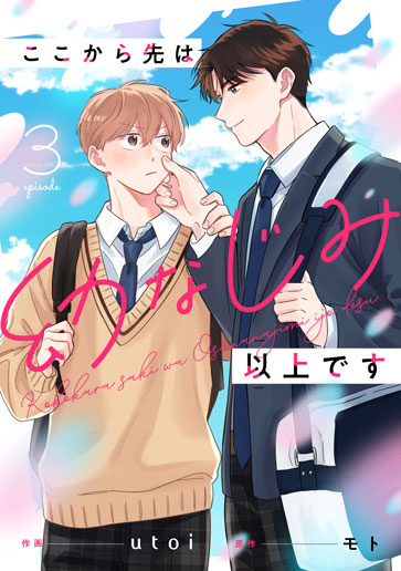 [第3話]