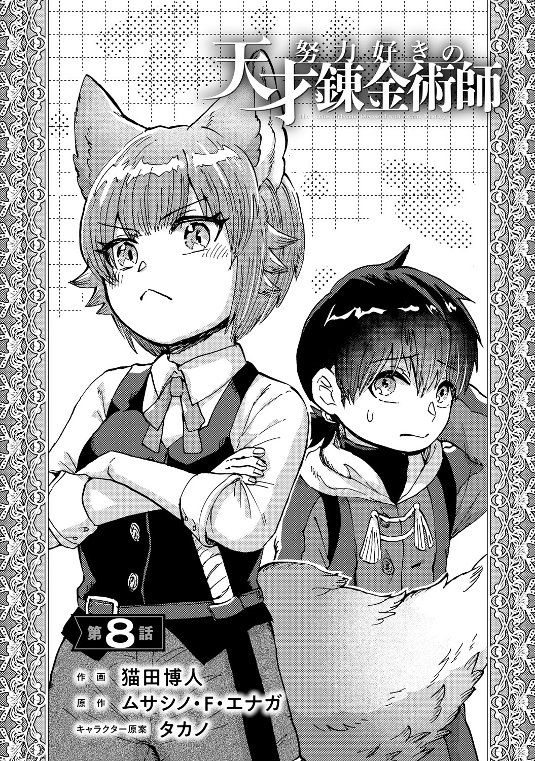[第8話]