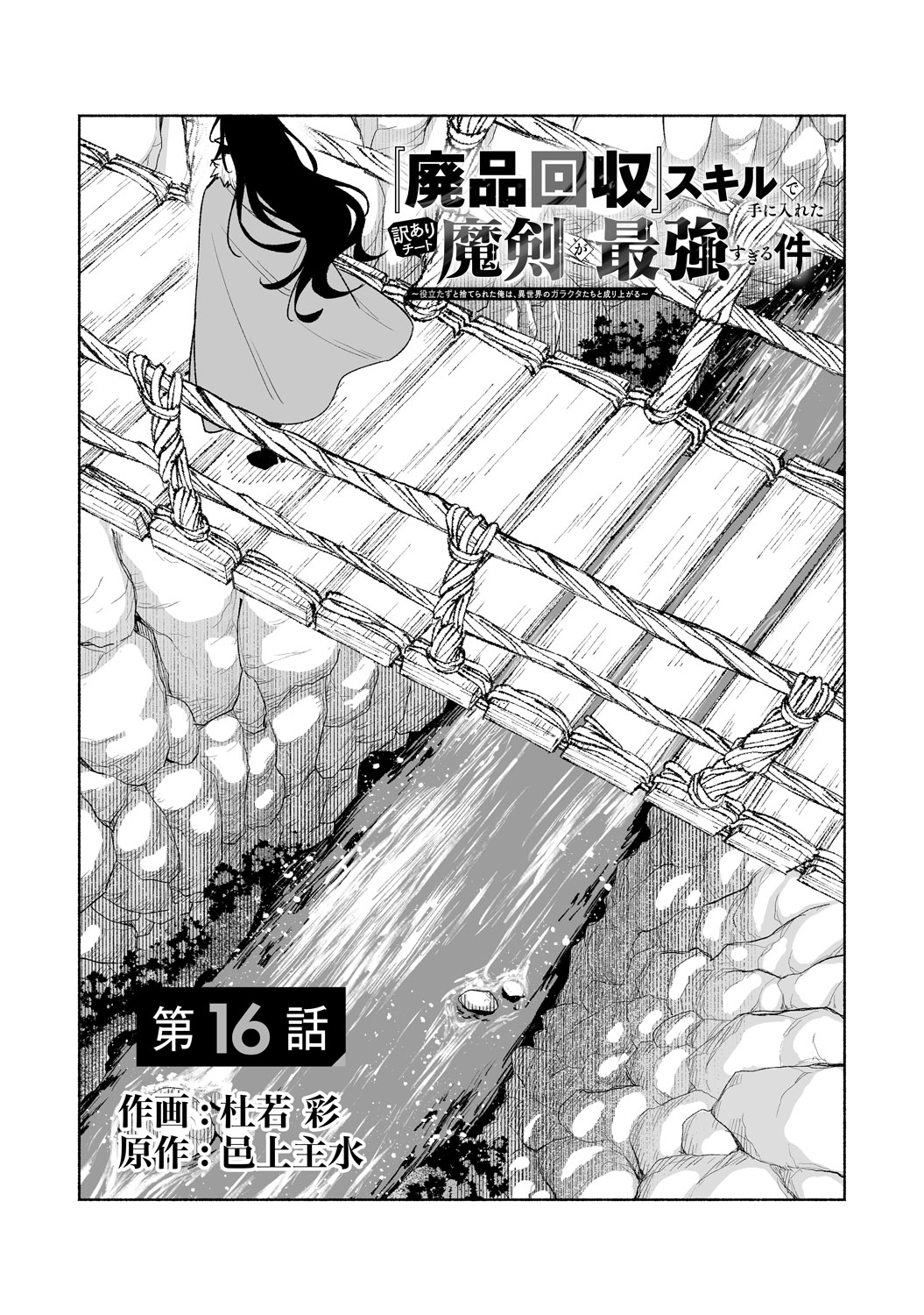 [第16話]