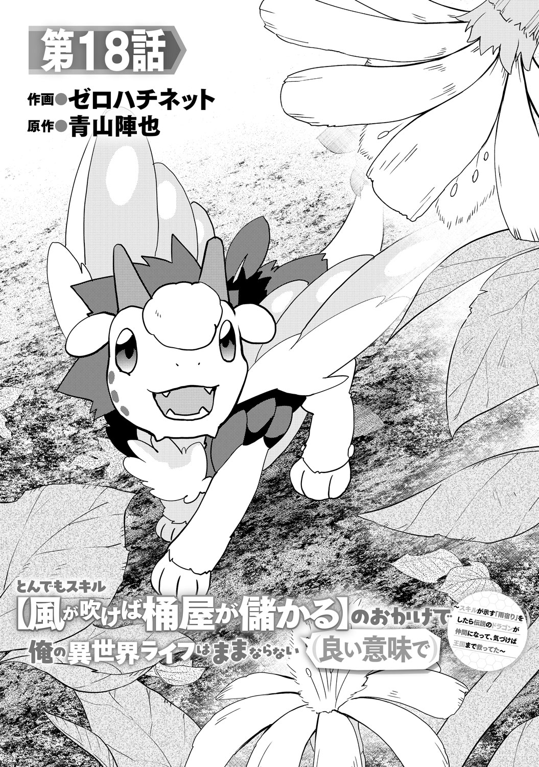 [第18話]