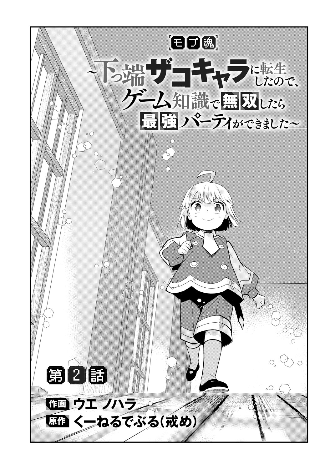 [第2話]